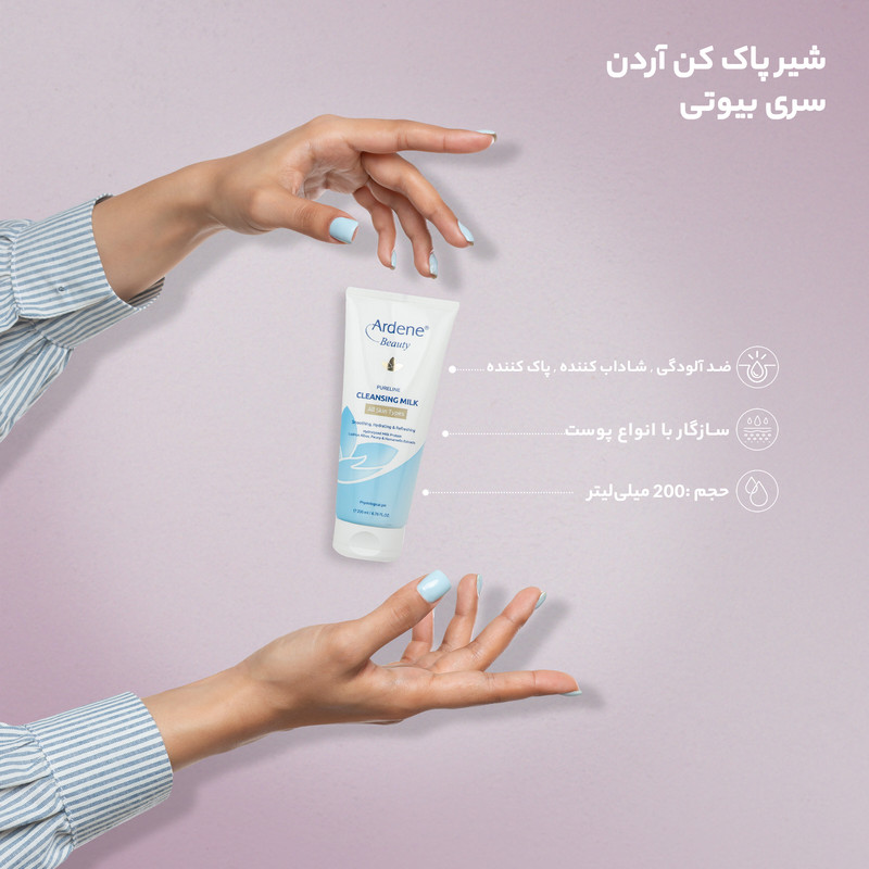 شیر پاک کن مناسب انواع پوست آردن 200ml