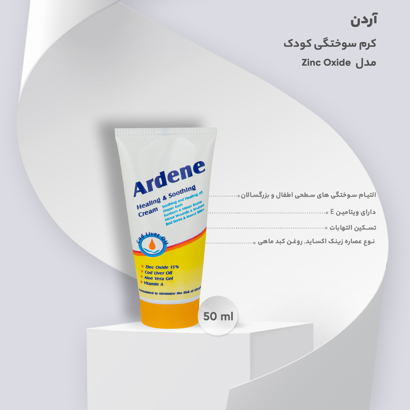 کرم ضدسوختگی و تسکین دهنده زینک اکساید آردن