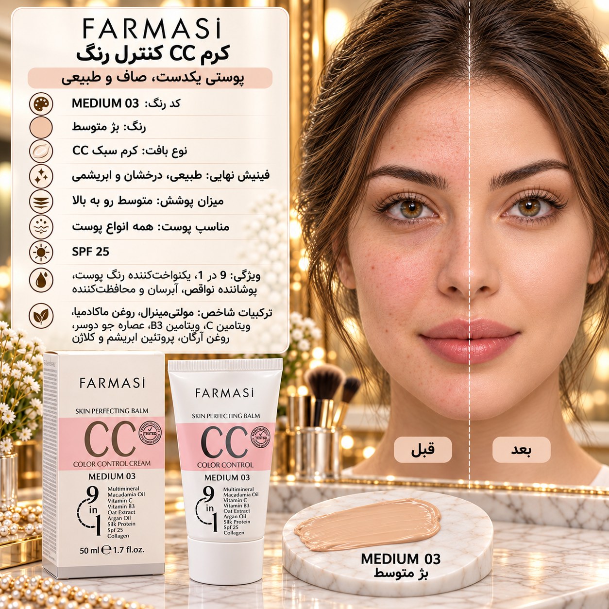 سی سی کرم فارماسی حجم 50 میل