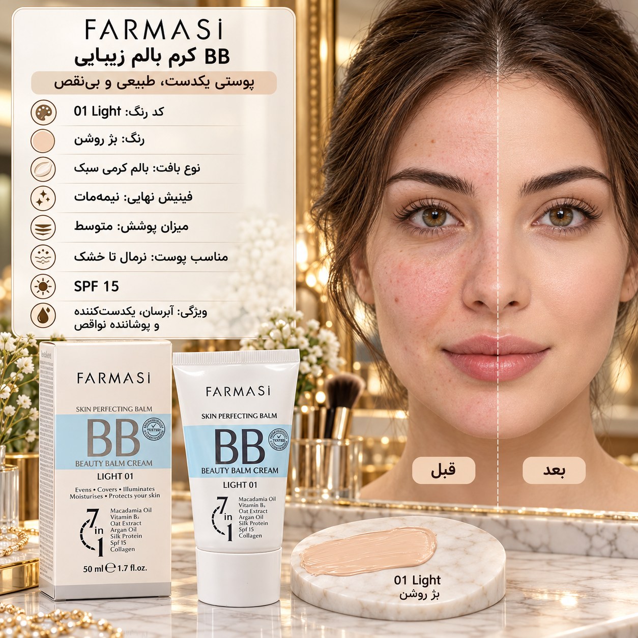 کرم BB فارماسی حجم 50 میل