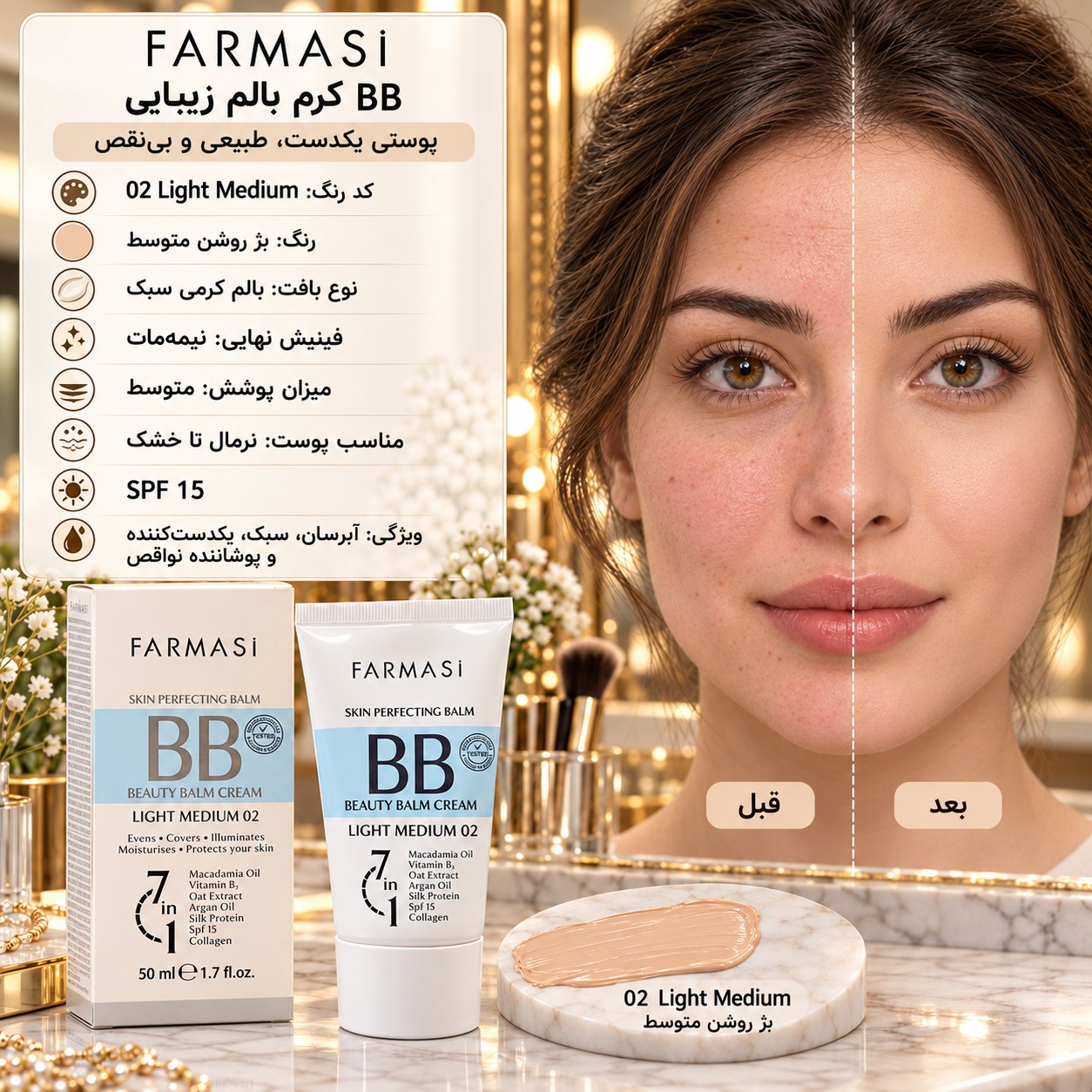 کرم BB فارماسی حجم 50 میل