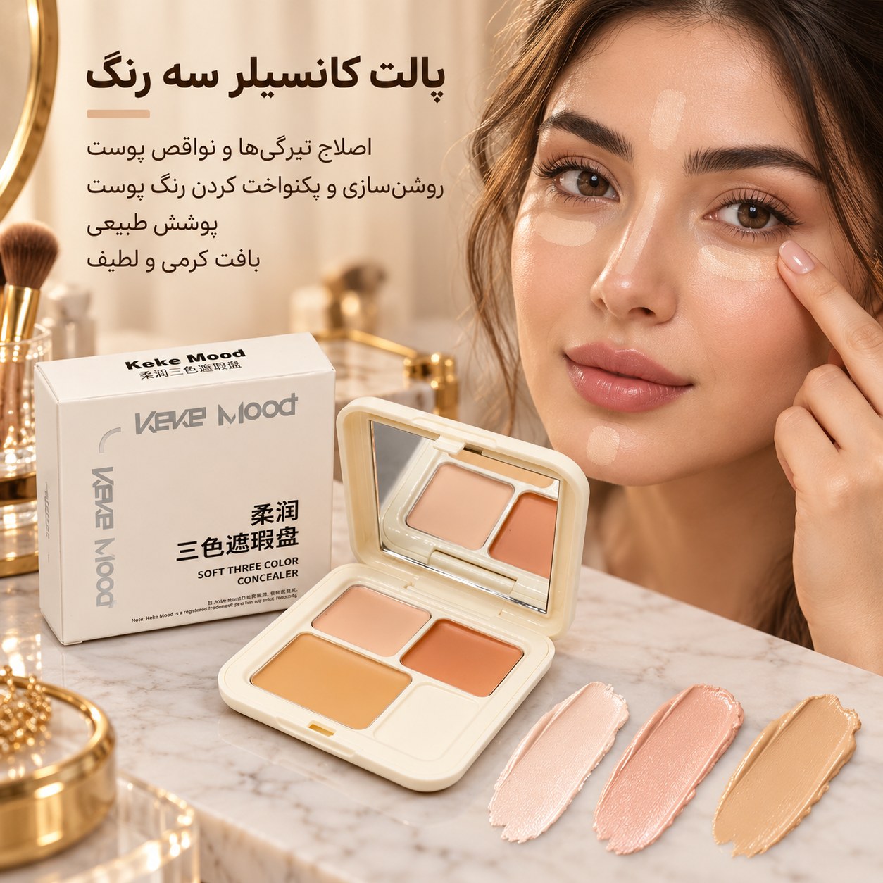 پالت کانسیلر سه رنگ کالر کارکتر کی کی مود؛ پوشاننده تیرگی، لک و نواقص پوست 12g