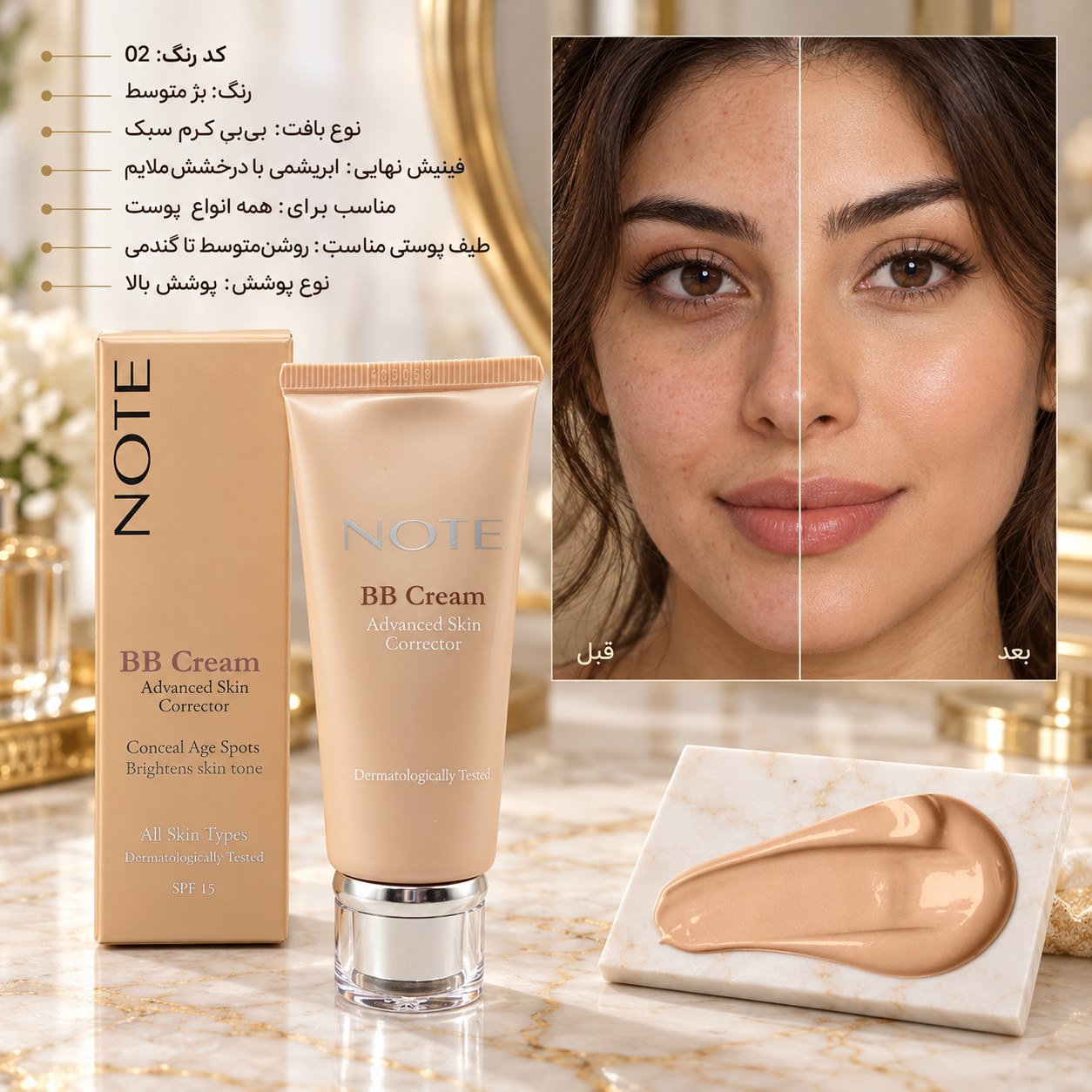 بی بی کرم نوت مدل Advanced Skin حجم ۳۵ میل