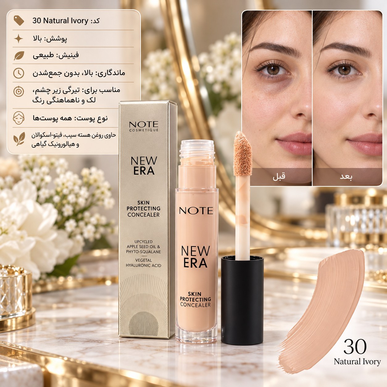 كانسيلر نيو ارا 30 5.5ML - نوت