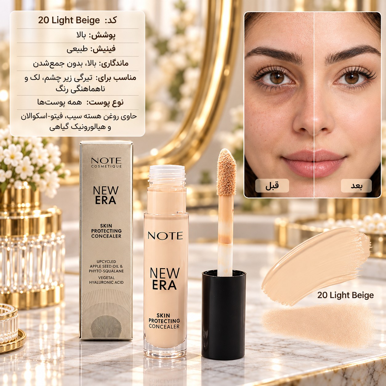 كانسيلر نيو ارا 20 5.5ML - نوت